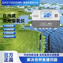 水产养殖在线式溶氧仪 溶氧水温实时监测