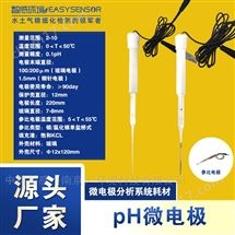 pH玻璃/钢针微电极 多规格可选 微米级