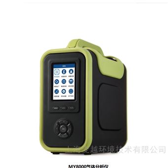 MY8000手持式便攜發(fā)酵氣體檢測儀 多組分