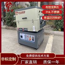 BJXG-4-04小型回轉爐 氣氛實驗爐 電加熱爐