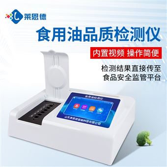 LD-SG12酸价过氧化值检测仪