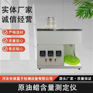 TD-SH7550型原油蠟含量測定儀
