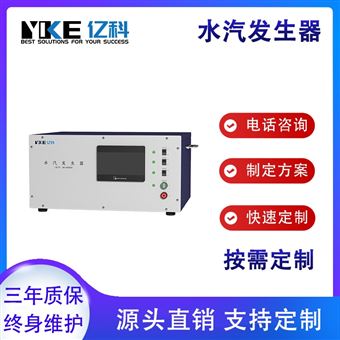 水汽發(fā)生器
