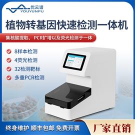 YP-NT08植物转基因品种快速检测仪