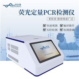 PCR基因扩增仪