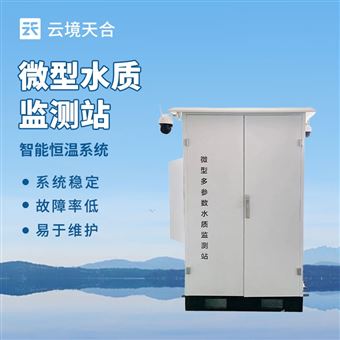 TH-WMSM微型水质在线自动监测站