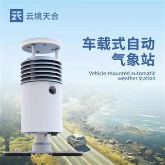 TH-CZ5S車載式氣象站