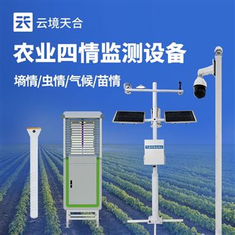 TH-Q3智能農業四情監測設備