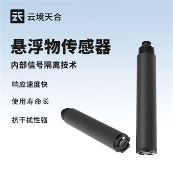 TH-S10水質(zhì)懸浮物傳感器