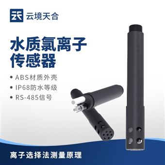 TH-S14水质在线氯离子传感器