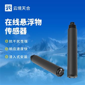 TH-S10水质在线悬浮物传感器