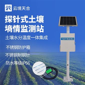 TH-TS300土壤墑情自動監測站