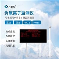 WX-FZ2景区负氧离子监测系统