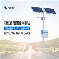 WX-NJD10能見度監(jiān)測預(yù)警設(shè)備