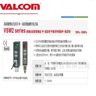 VALCOM沃康高容量型压力开关压力表