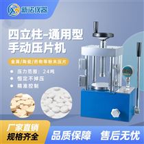 SYP-30TS紅外粉末壓片機 30噸數顯型油壓機 新諾牌