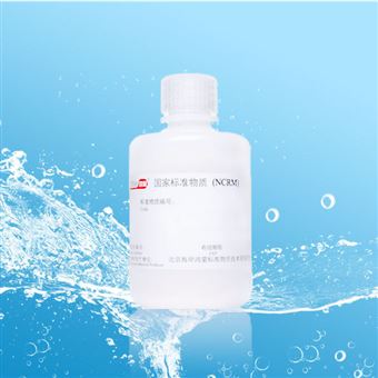 CRM鸿蒙标准物质/5μm乳胶微粒标准物质GBW09701（颗粒计数）-3000粒/mL-100mL