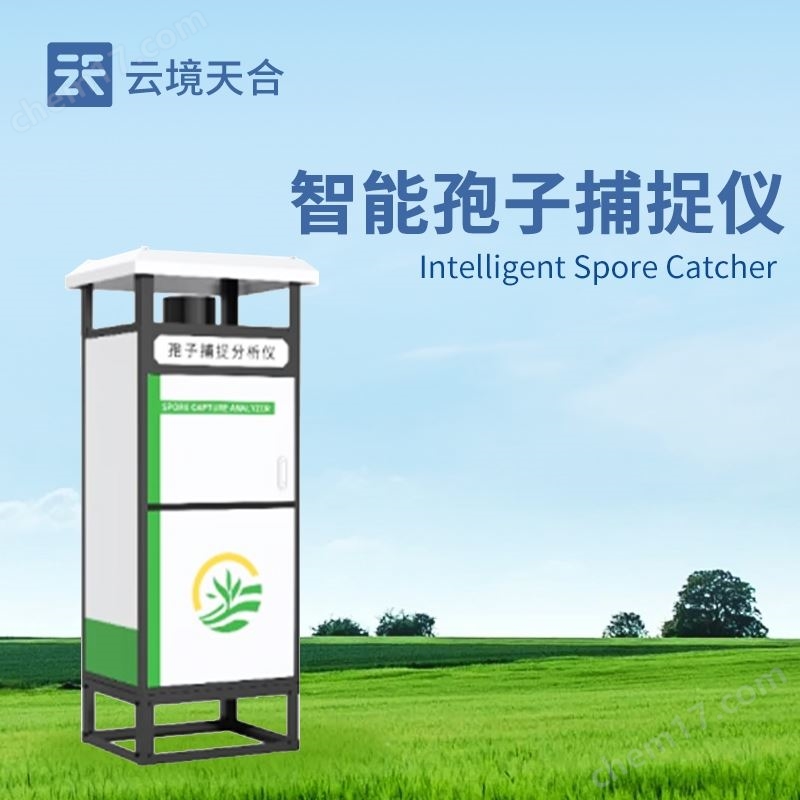 智能孢子檢測儀