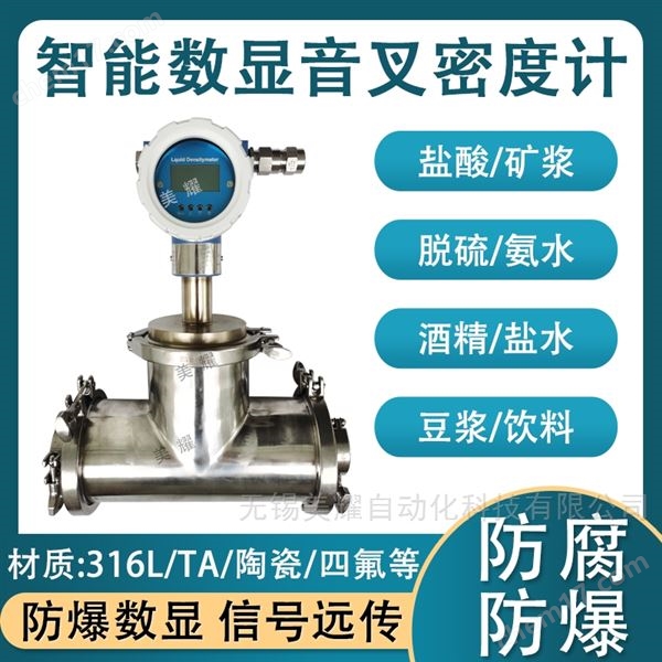 在線音叉密度計(jì) 氨水乙醇脫硫漿液濃度計(jì)