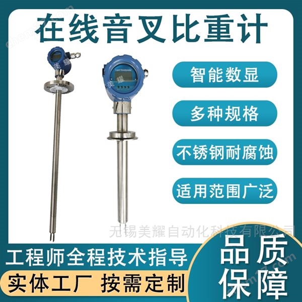 在線音叉密度計(jì) 氨水乙醇脫硫漿液濃度計(jì)