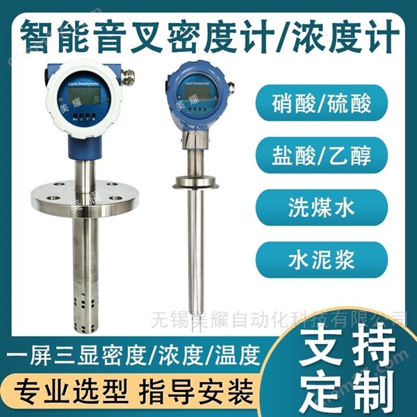 在線音叉密度計(jì) 氨水乙醇脫硫漿液濃度計(jì)