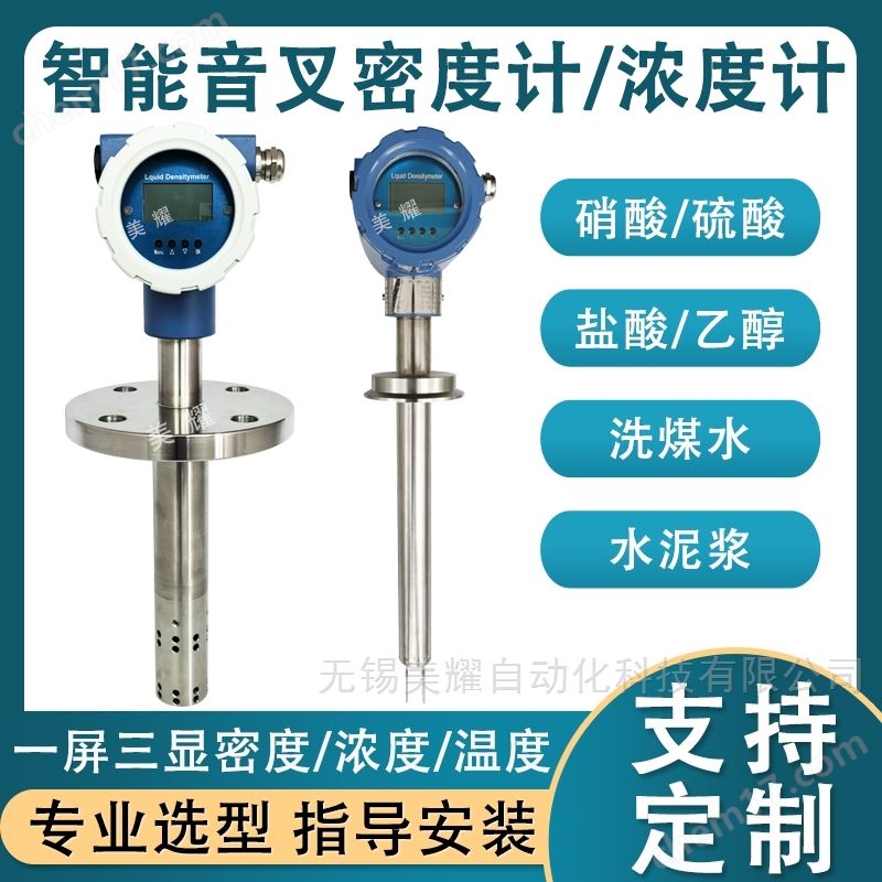 音叉式密度計濃度測量酒精乙醇氨水比重計