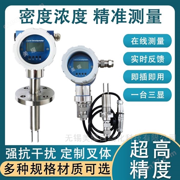 在線音叉密度計(jì) 氨水乙醇脫硫漿液濃度計(jì)