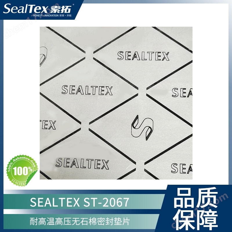 SEALTEX索拓 ST-2067部分替代石墨用密封墊