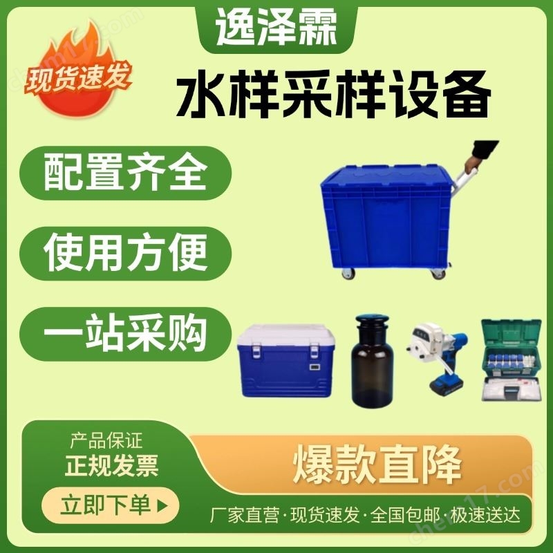 水樣采樣設(shè)備用于現(xiàn)場(chǎng)地表水水質(zhì)采樣