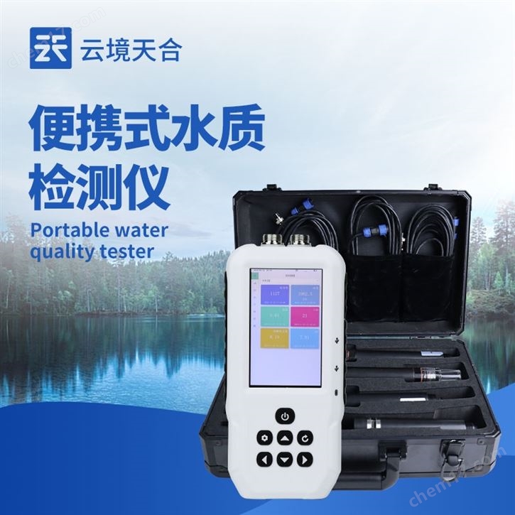 便攜式水質(zhì)檢測儀