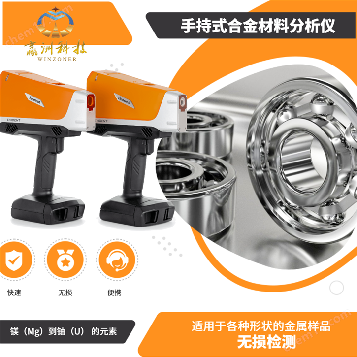 手持式合金材料分析儀貴金屬元素分析檢測