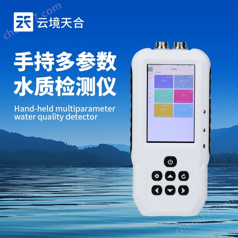 便攜式水質(zhì)檢測(cè)儀
