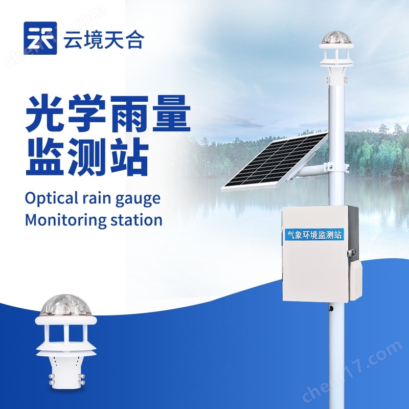 降雨量監(jiān)測儀