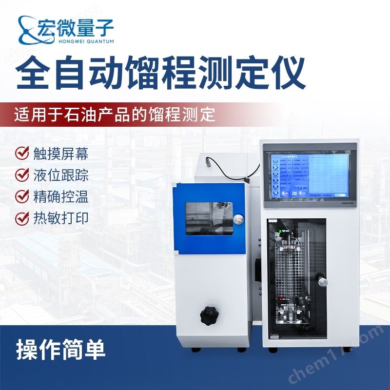 全自動餾程測定儀