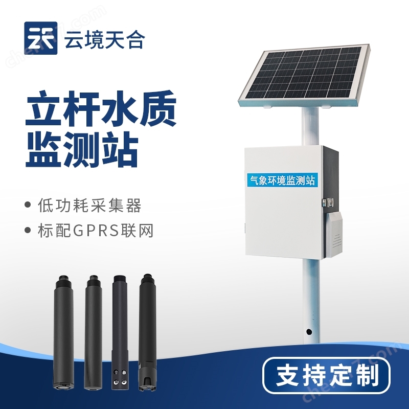 水資源監(jiān)測(cè)系統(tǒng)