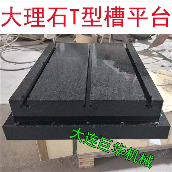 宿遷T型槽大理石工作平臺