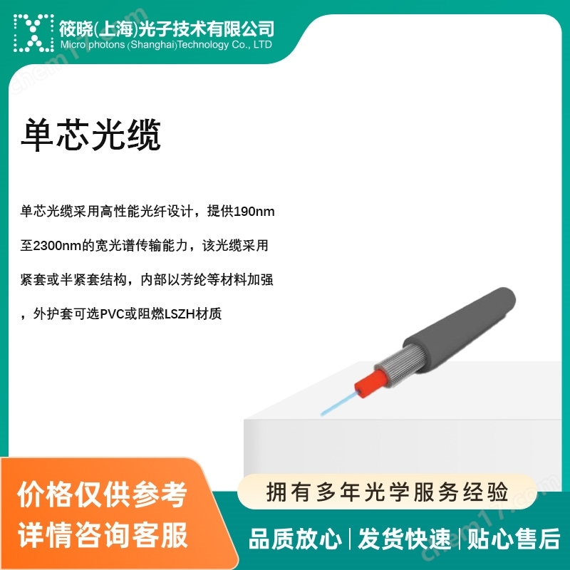 單芯光纜（無源光纖）