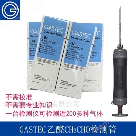 甲醛HCHO快速檢測管室內空氣新裝修檢測