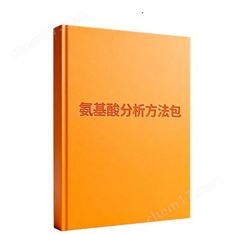 氨基酸分析系統