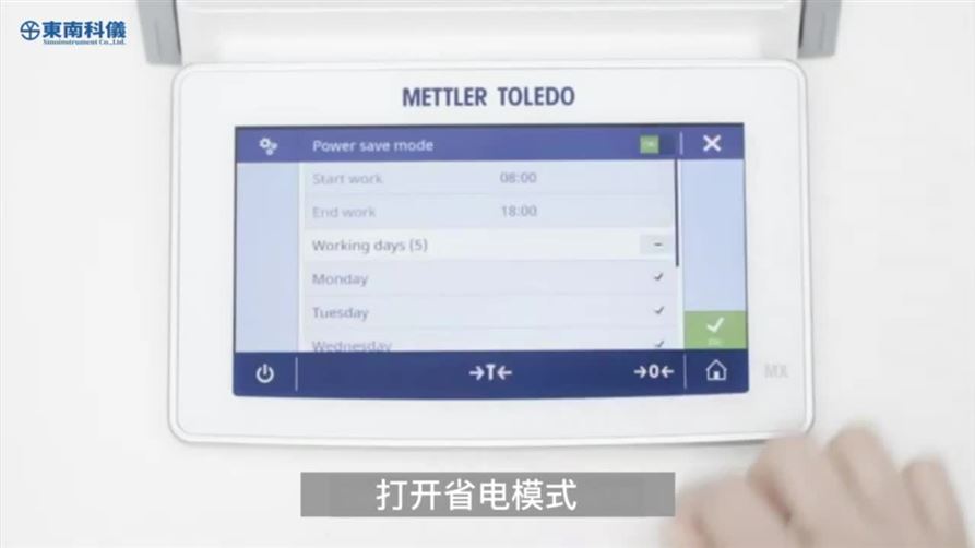 東南科儀知識小課堂 | 如何在MX天平上配置省電模式