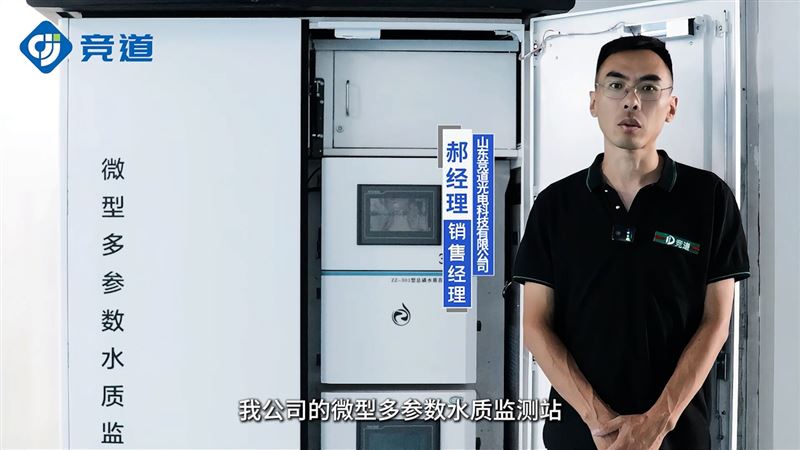 如何通過一站多測降低微型水質監(jiān)測站成本？