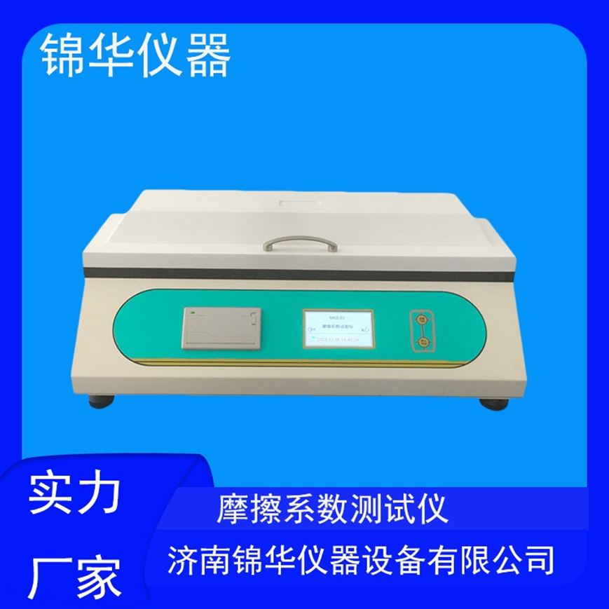 摩擦系數儀的產品細節描述