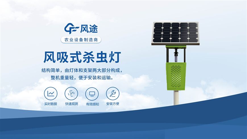 風(fēng)吸式太陽能殺蟲燈，你了解多少？