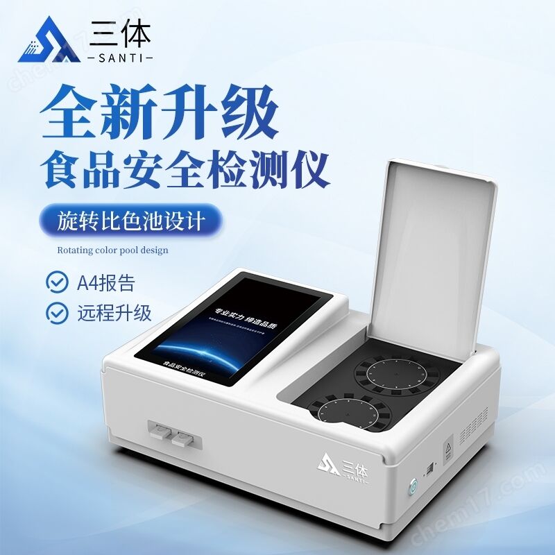 全項目高智能食品檢測儀