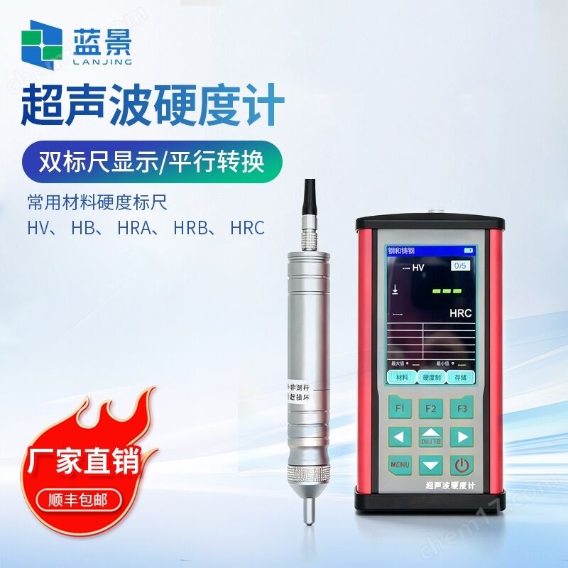 便攜式重金屬硬度測試儀