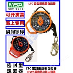 梅思安- LTC密封型15米速差自控器工業(yè)防護