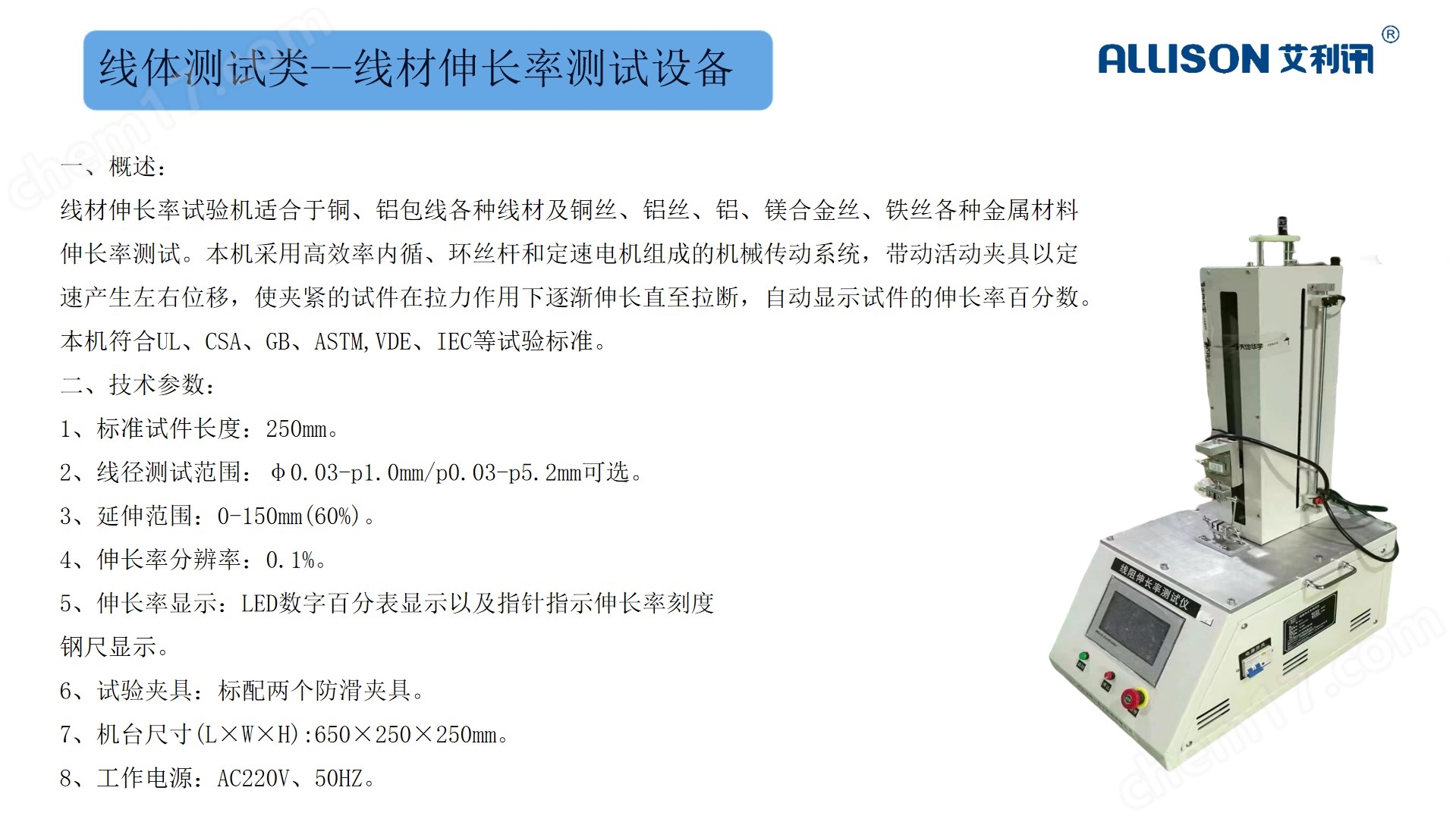 电源线扭转寿命试验设备