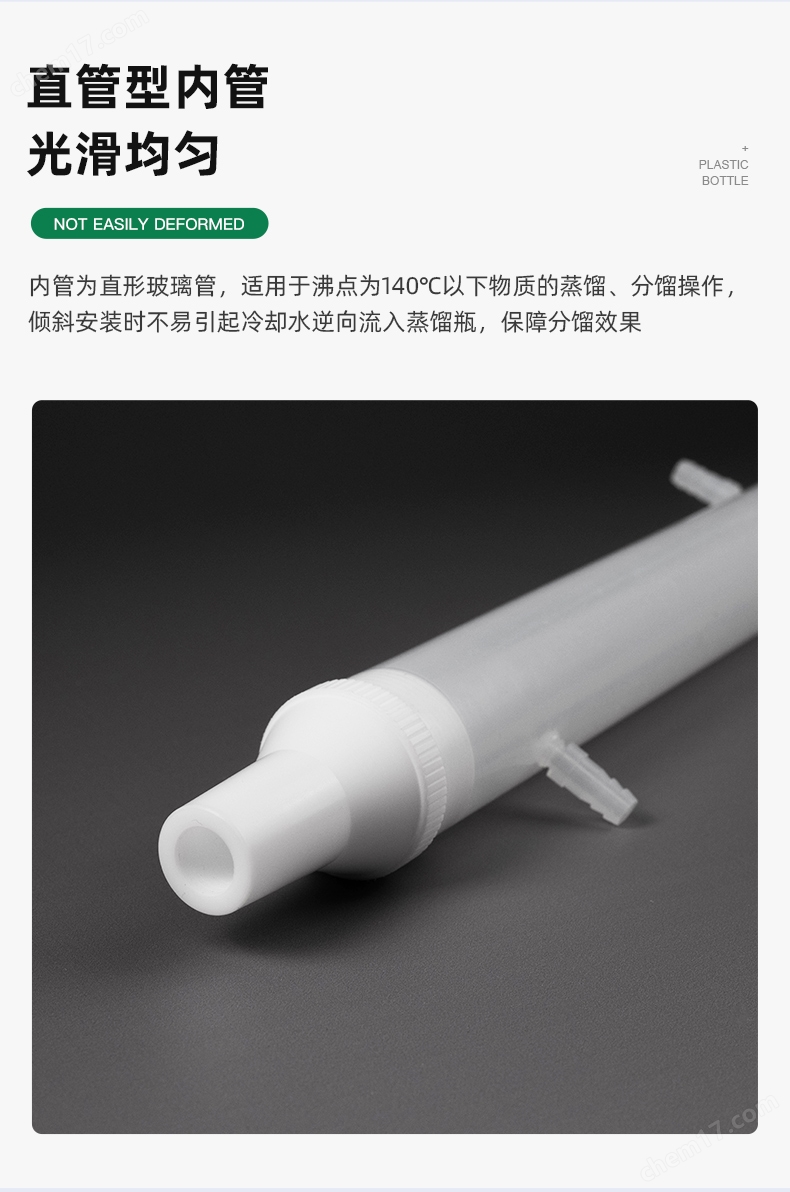 聚四氟乙烯PTFE PFA直形冷凝管
