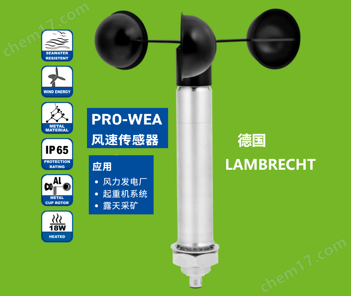 風速傳感器PRO-WEA