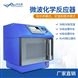 超聲微波化學反應器